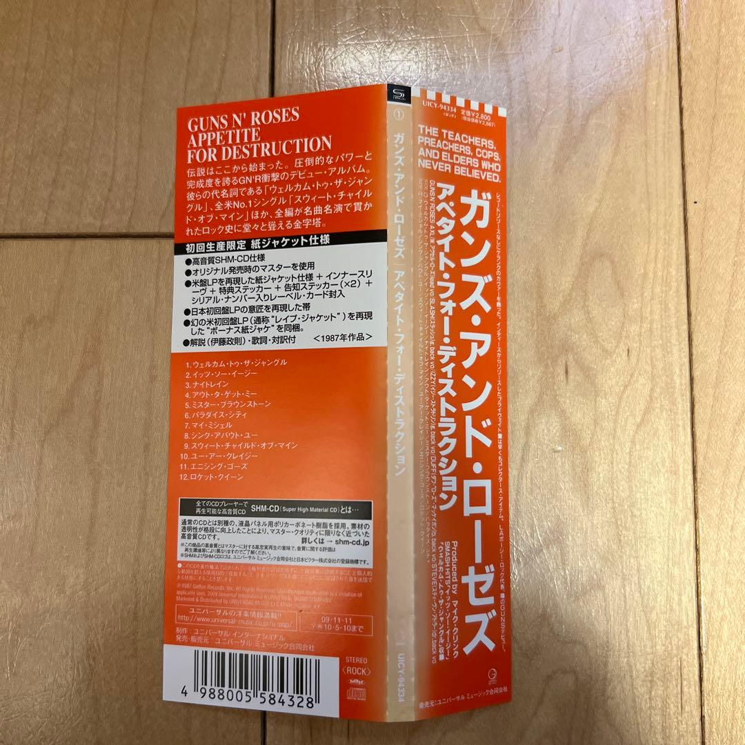 おまけ付き ガンズ アンド ローゼズ 紙ジャケ CD 4枚セット