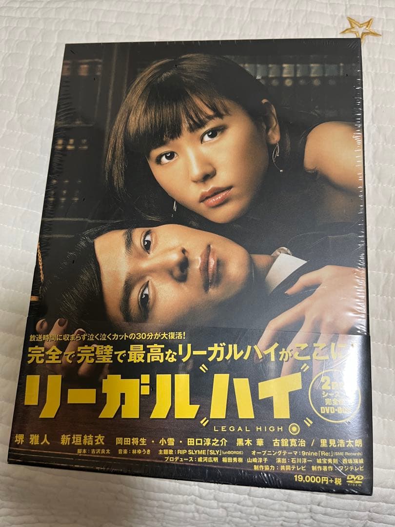 【新品未開封】リーガルハイ 2ndシーズン 完全版　DVD BOX 【美品】