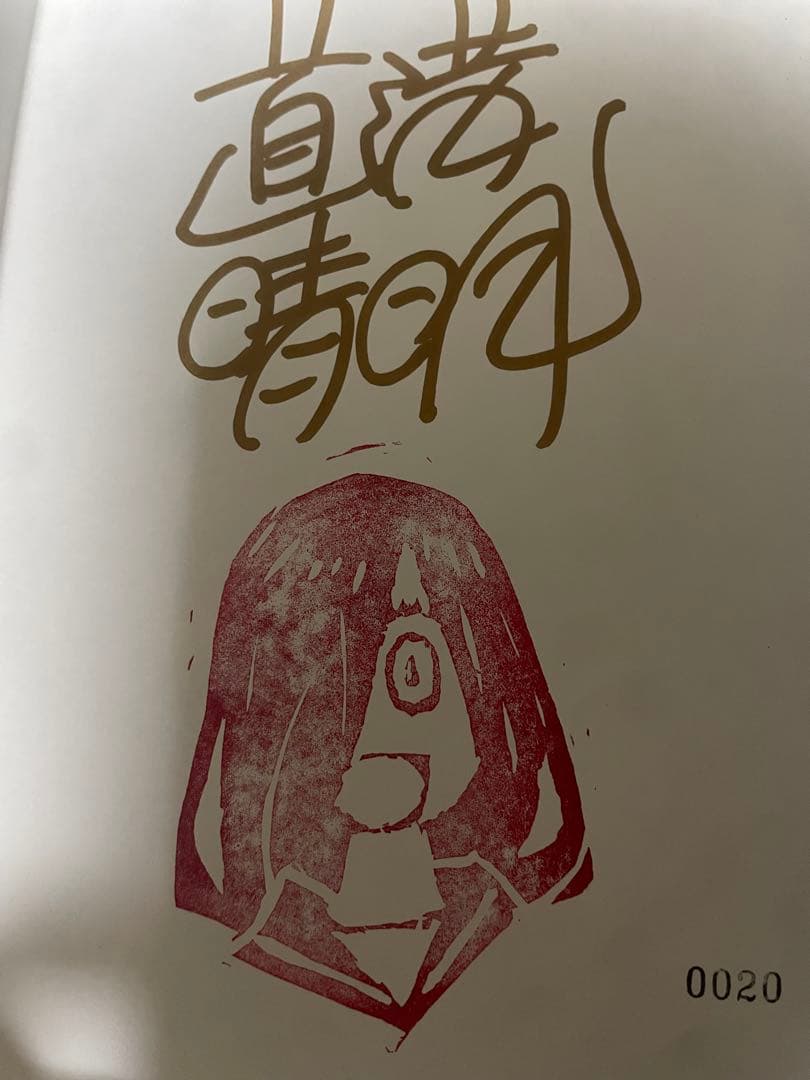 ぱらいぞ　作者直筆サイン入り限定BOX