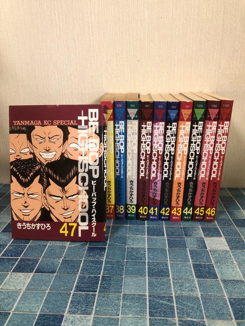 BE-BOP HIGH SCHOOL 37-47巻 セット