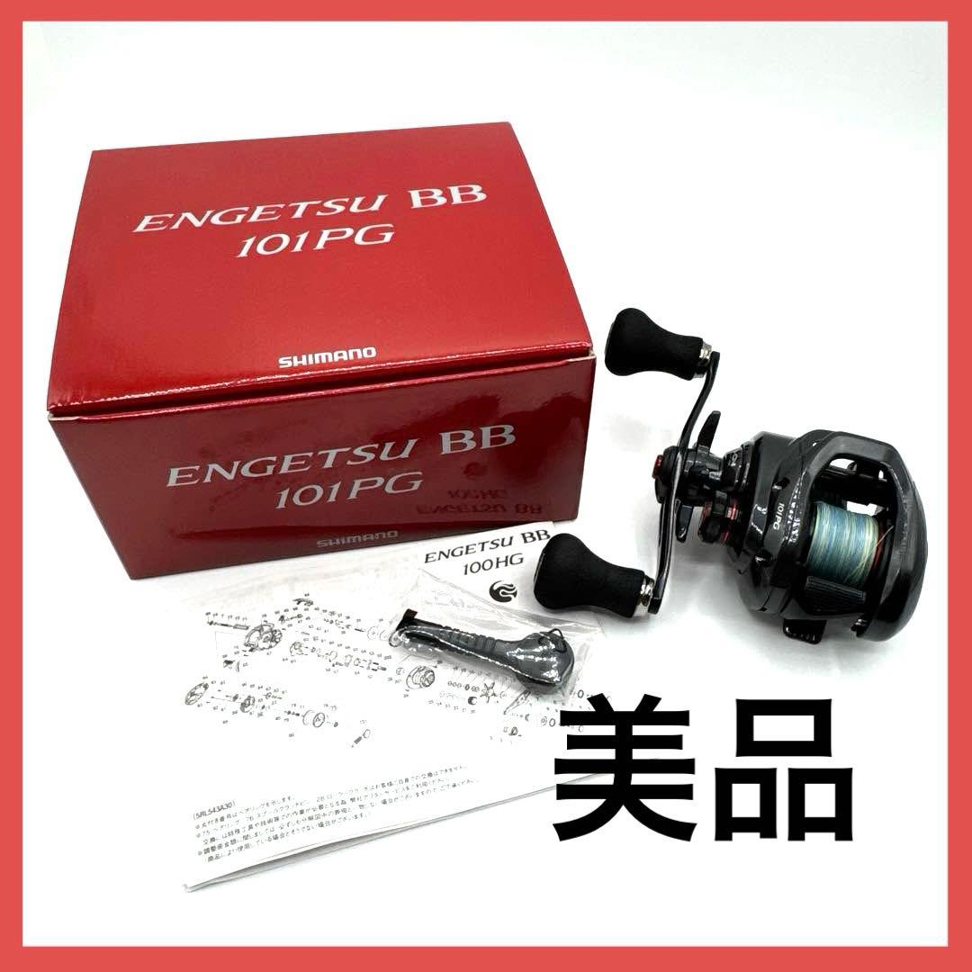 値下げ★【美品】シマノ 22 エンゲツBB 101PG 炎月 左巻き