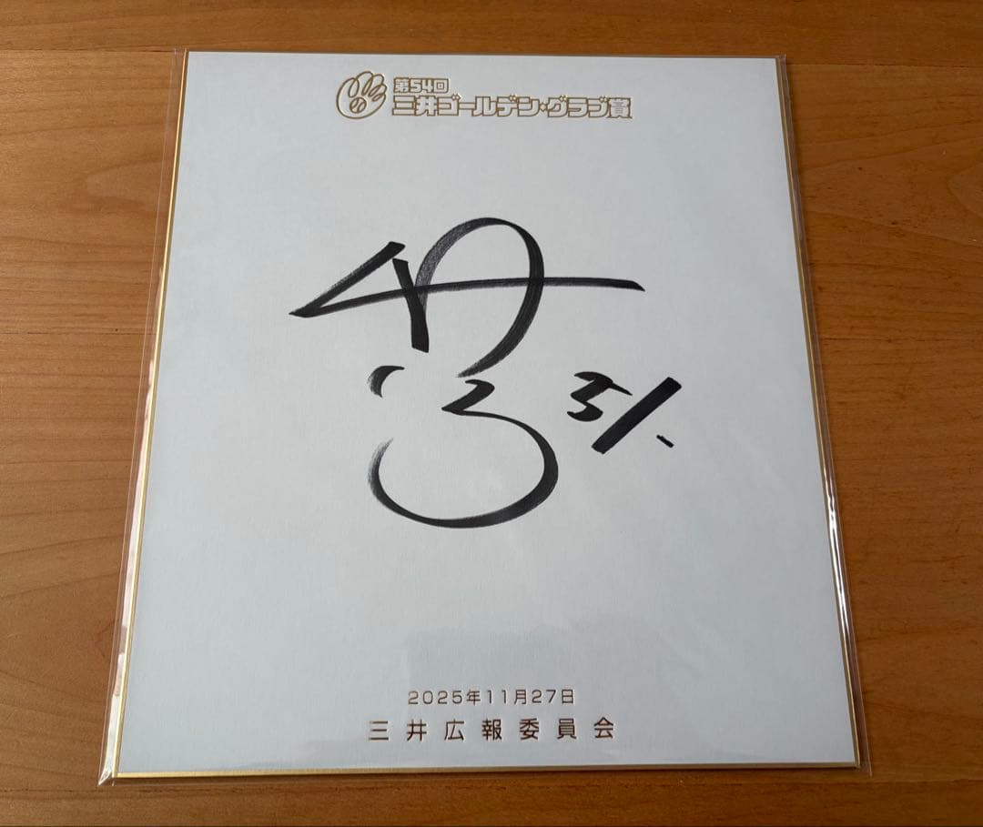 阪神 村上・坂本・大山・中野・佐藤・近本・森下 ゴールデングラブ受賞 サイン色紙