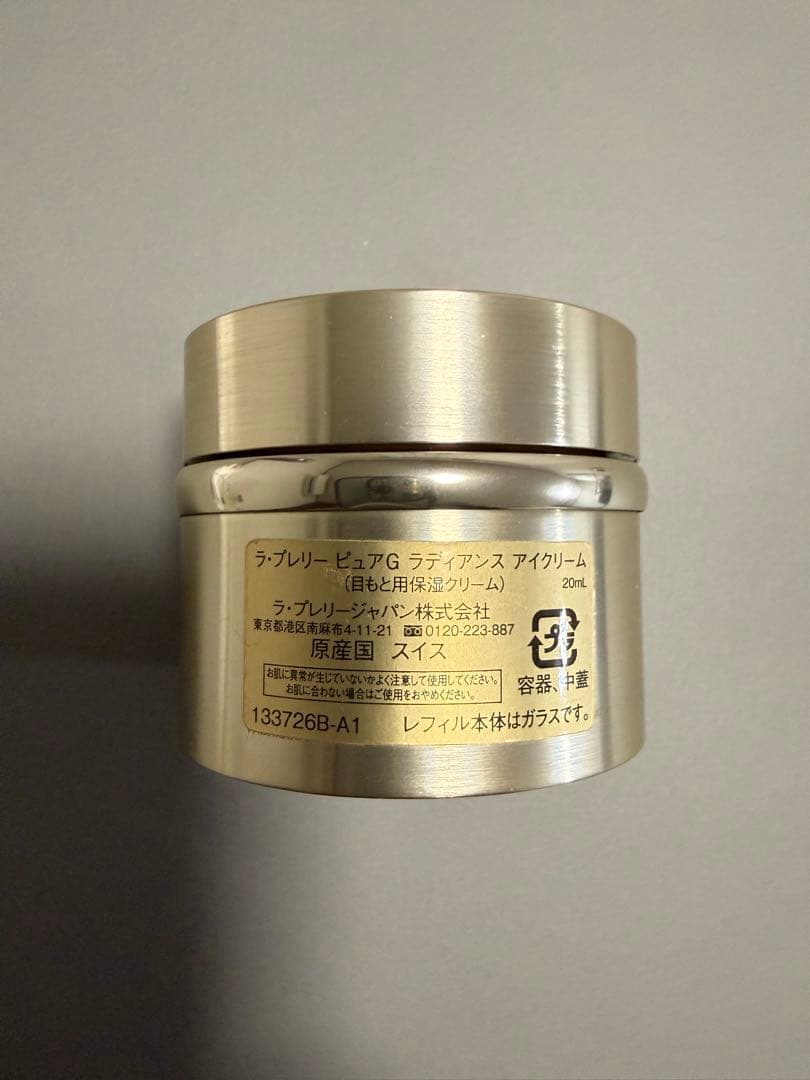ラ・プレリー ピュアG ラディアンス アイクリーム