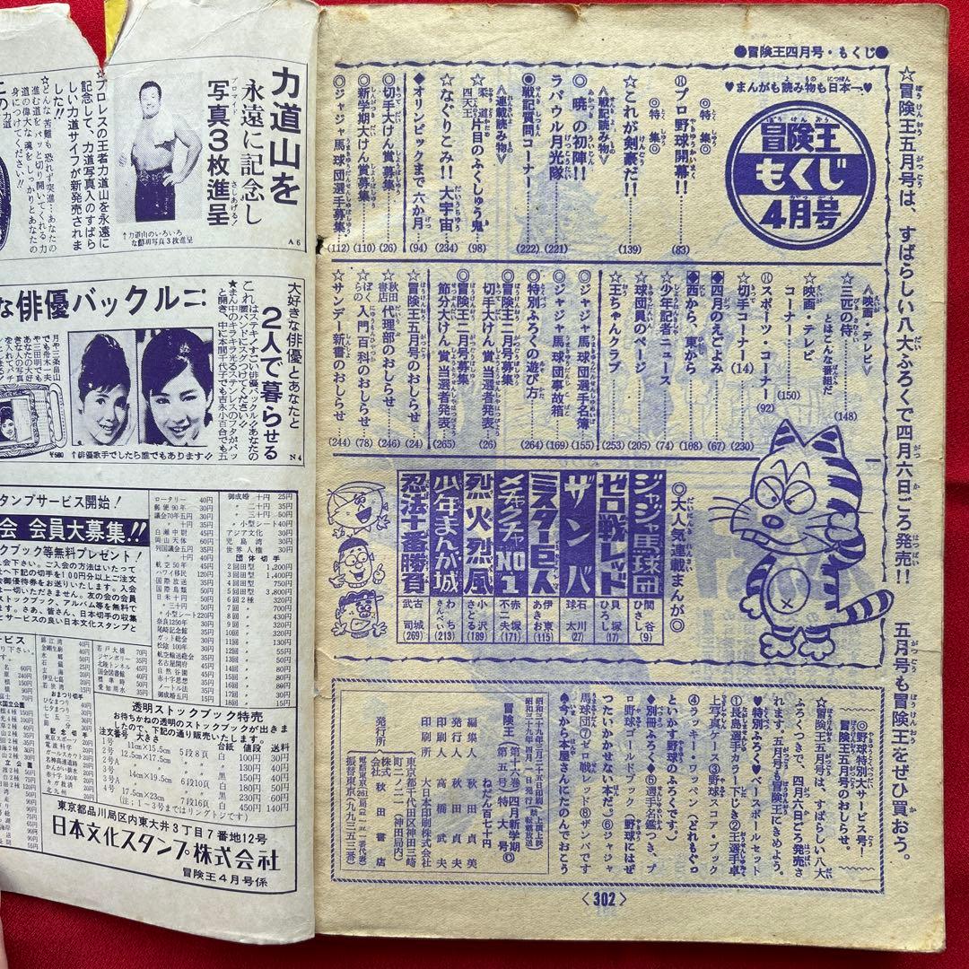 冒険王1964年4月号 付録4冊