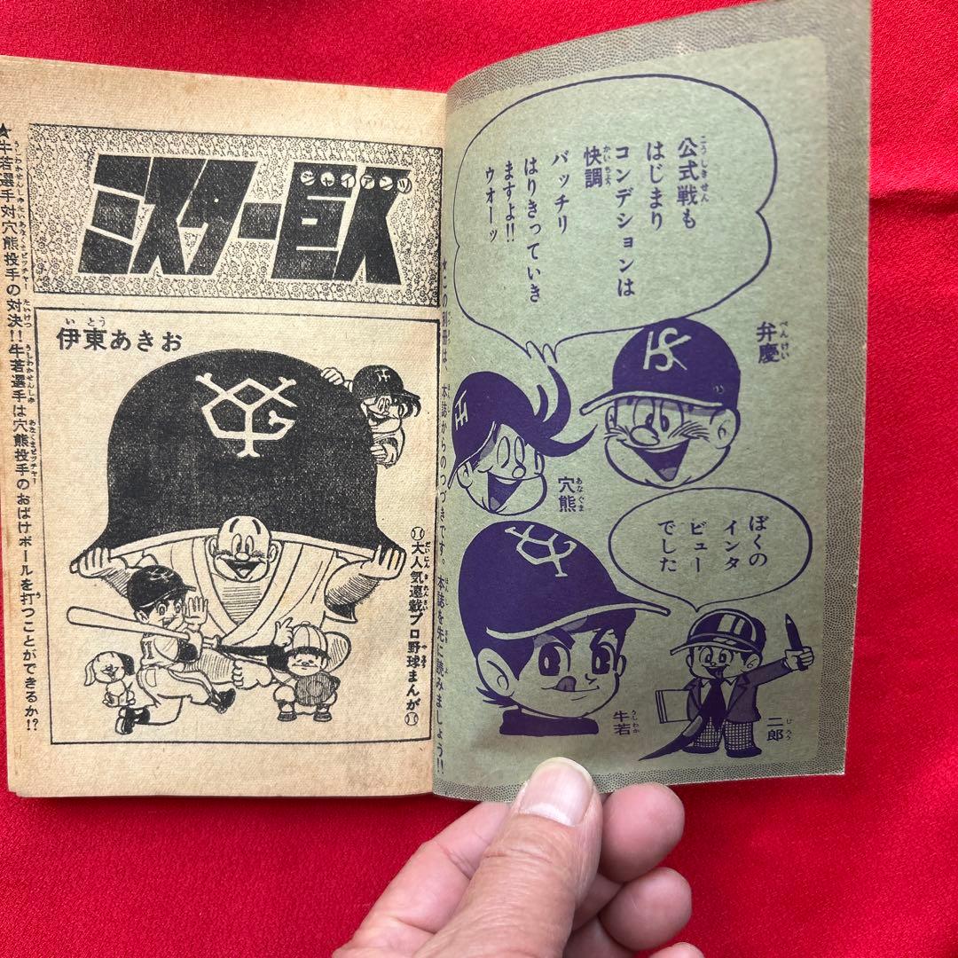 冒険王1964年4月号 付録4冊