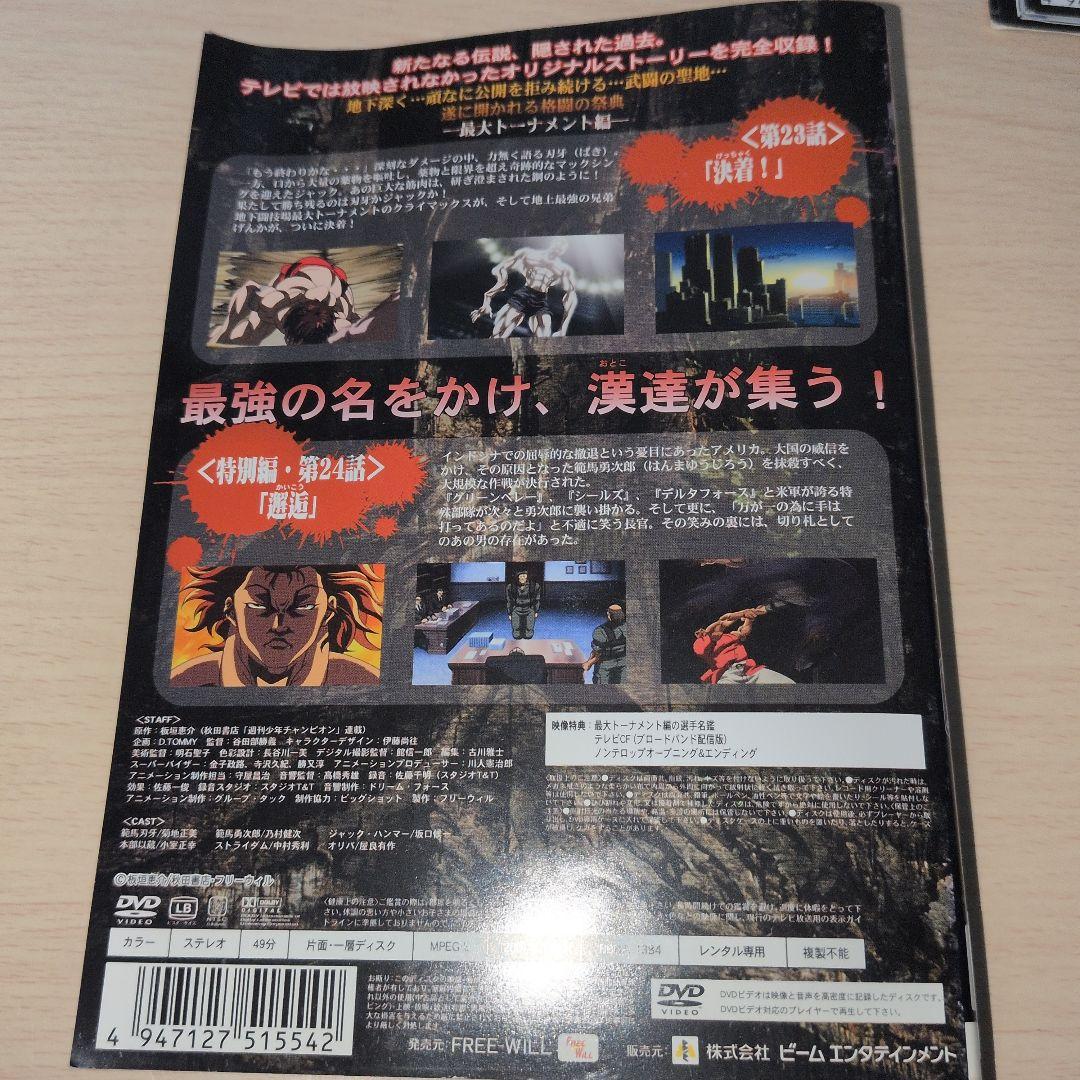 グラップラー刃牙 1期 2期 最大トーナメント編 DVD全巻24巻セット