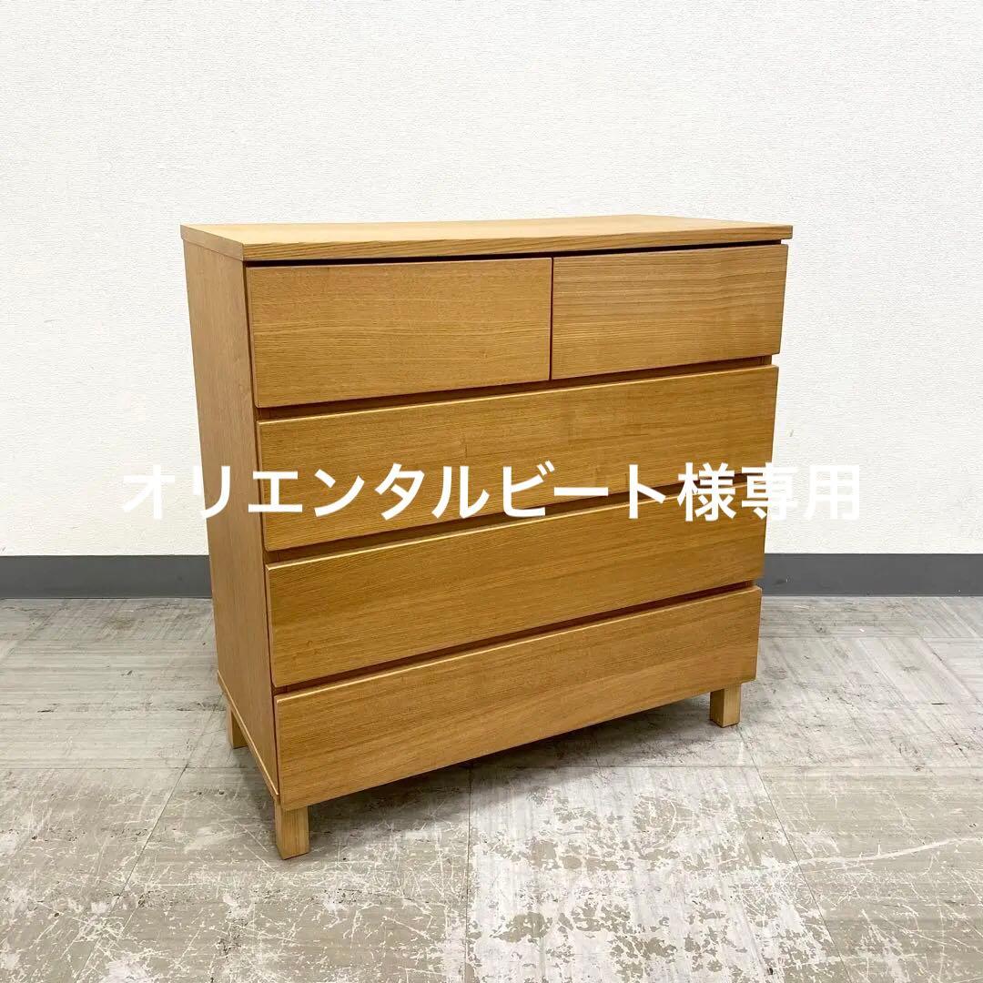 MUJI 無印良品 チェスト 引き出し 収納 4段 オーク材突板