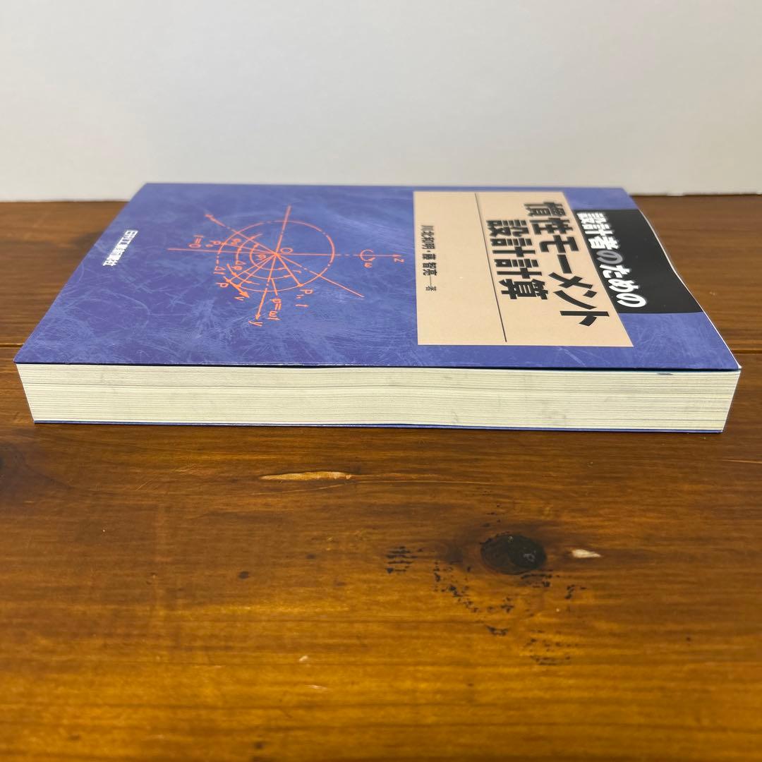 設計者のための慣性モーメント設計計算