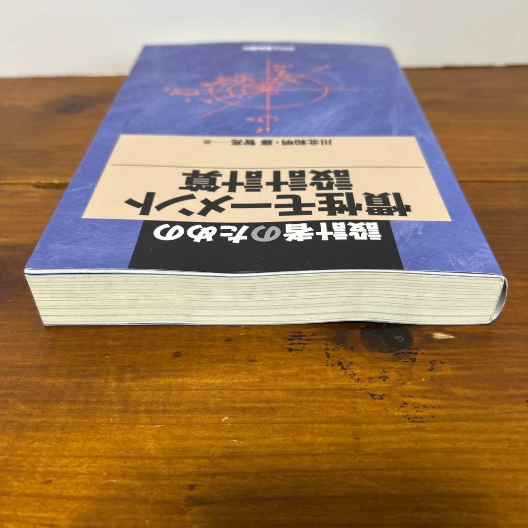 設計者のための慣性モーメント設計計算