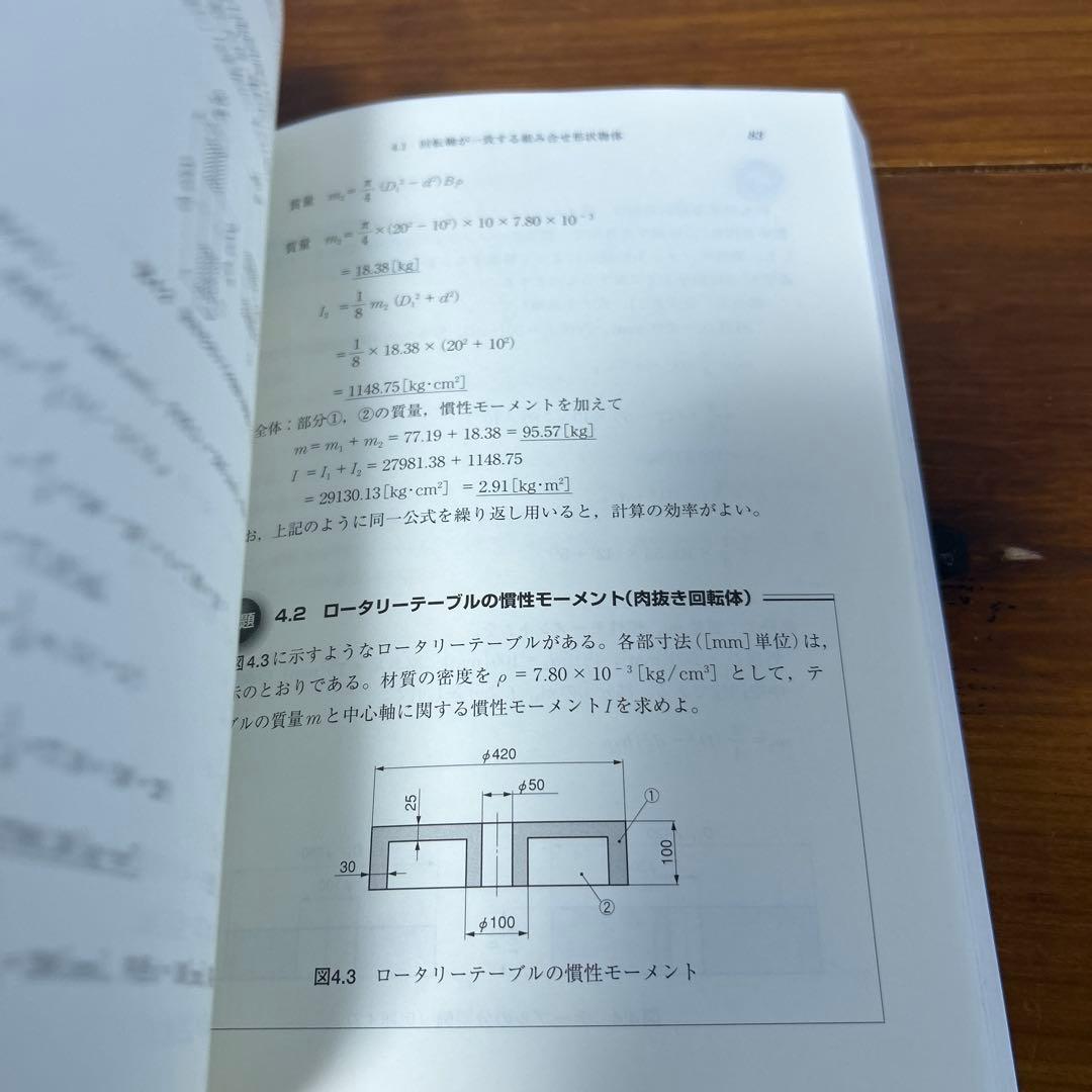 設計者のための慣性モーメント設計計算