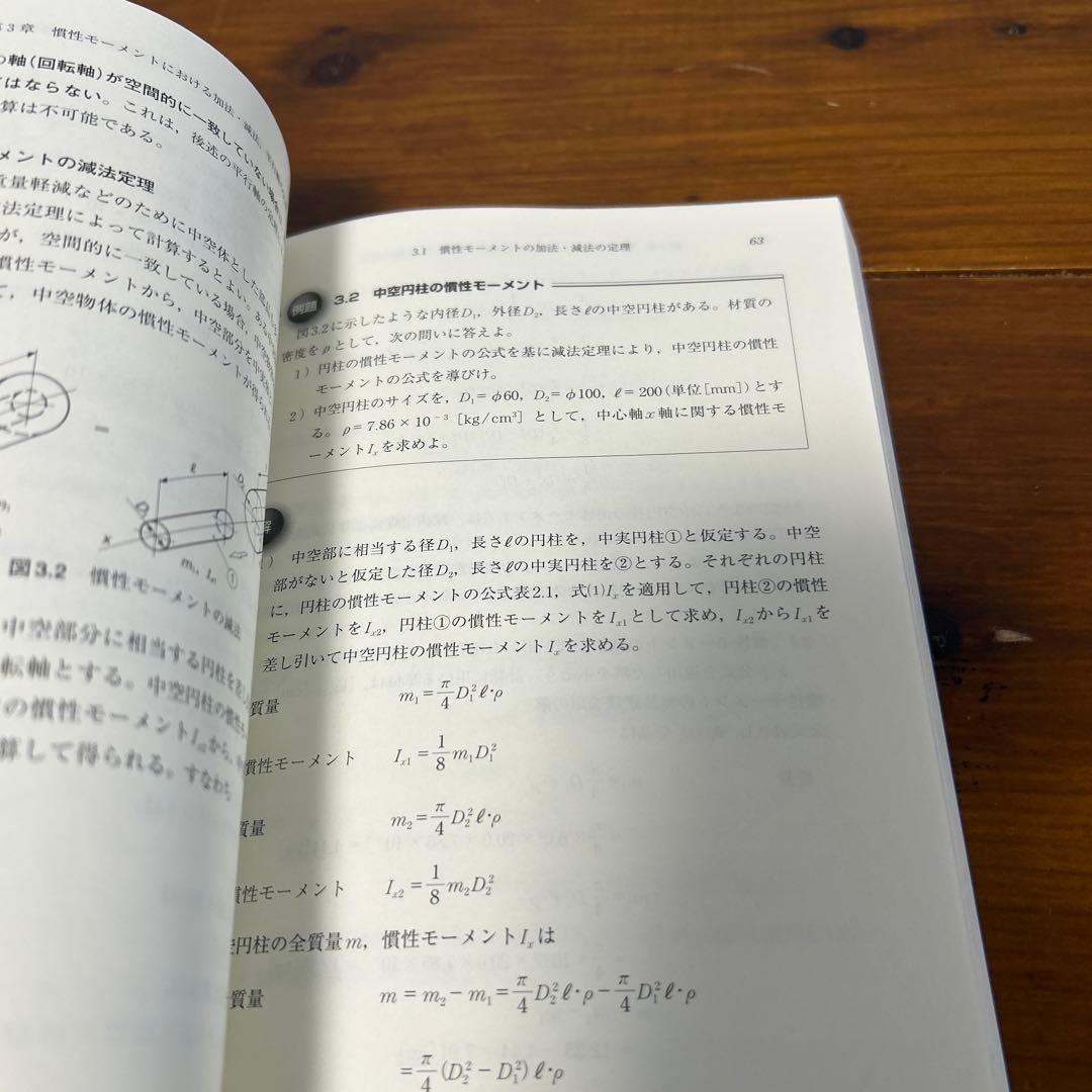 設計者のための慣性モーメント設計計算