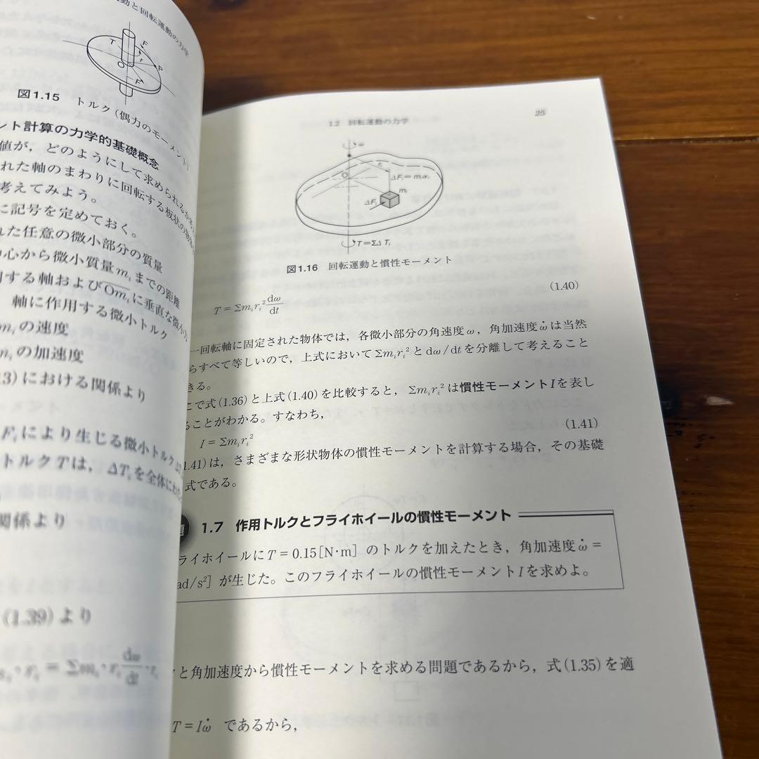 設計者のための慣性モーメント設計計算