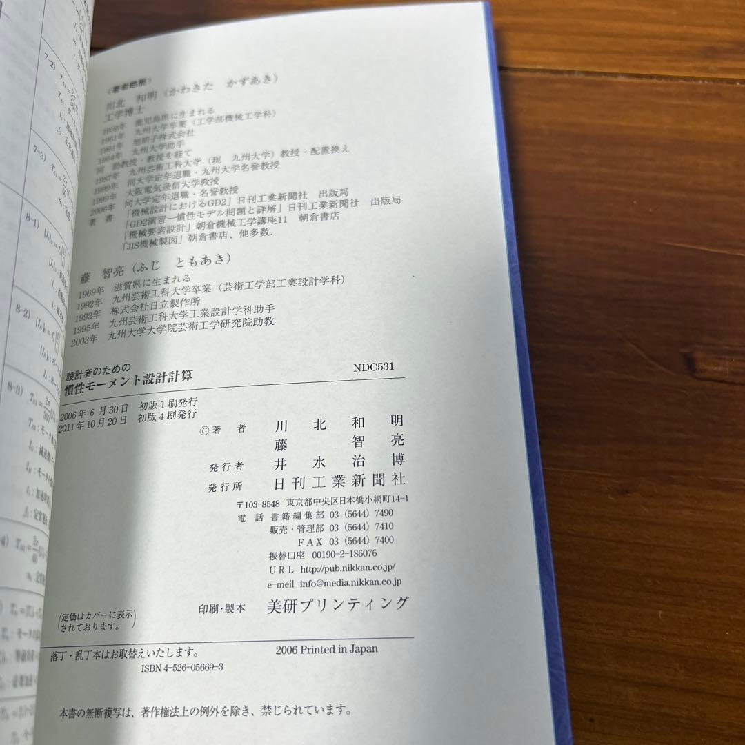 設計者のための慣性モーメント設計計算