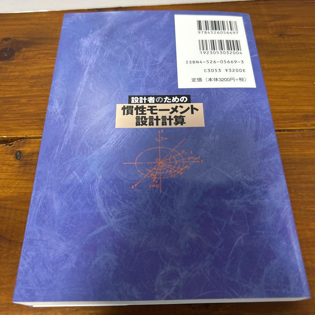 設計者のための慣性モーメント設計計算