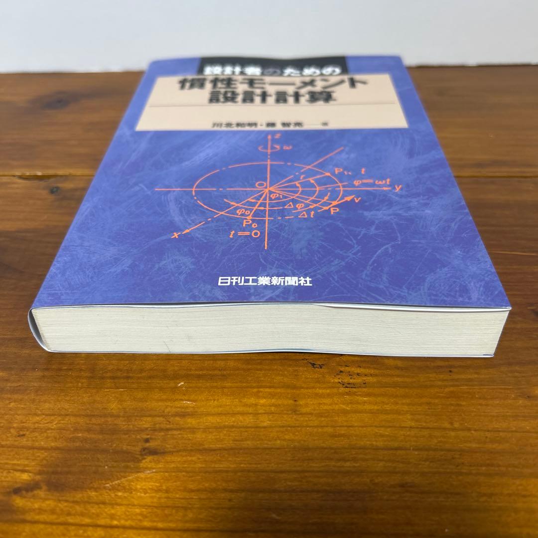 設計者のための慣性モーメント設計計算