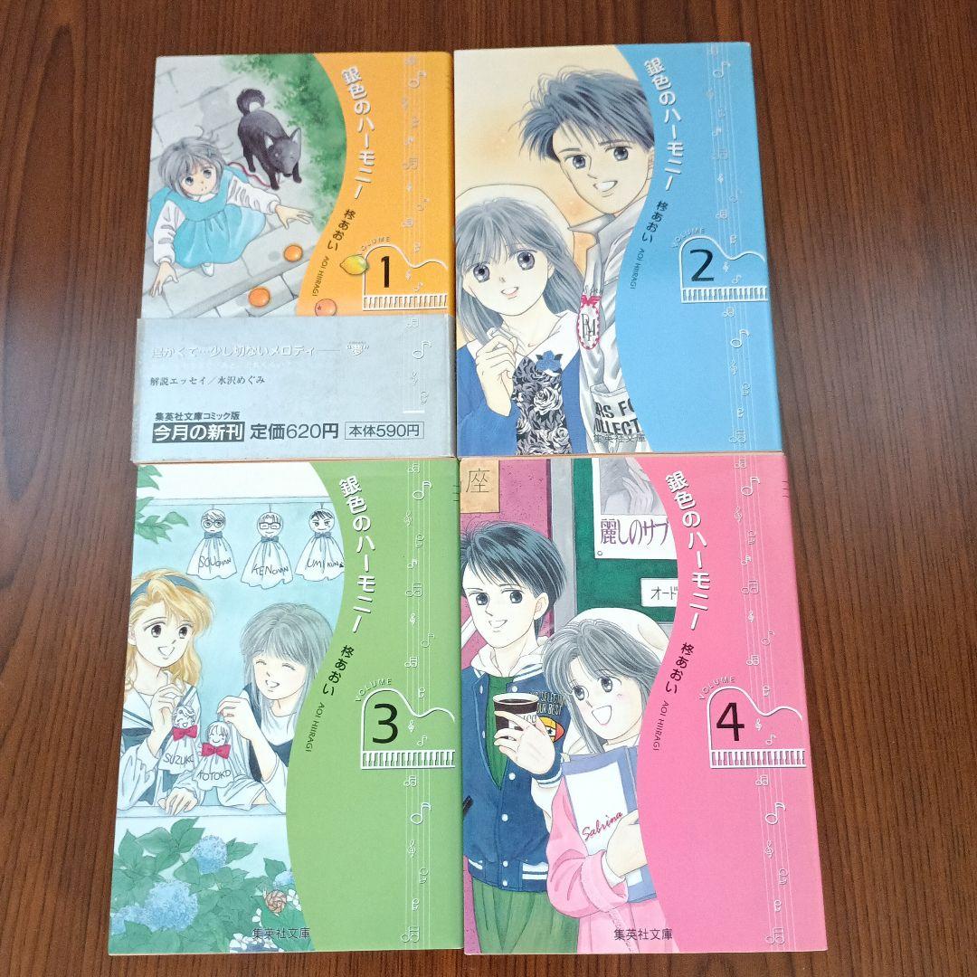 星の瞳のシルエット　他　柊あおい作品18冊セットまとめ売り