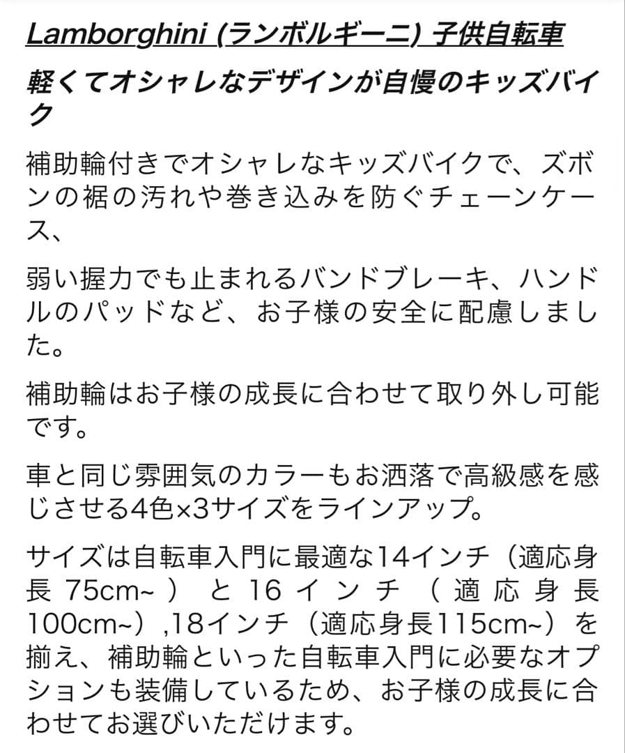 子供用自転車　ランボルギーニー