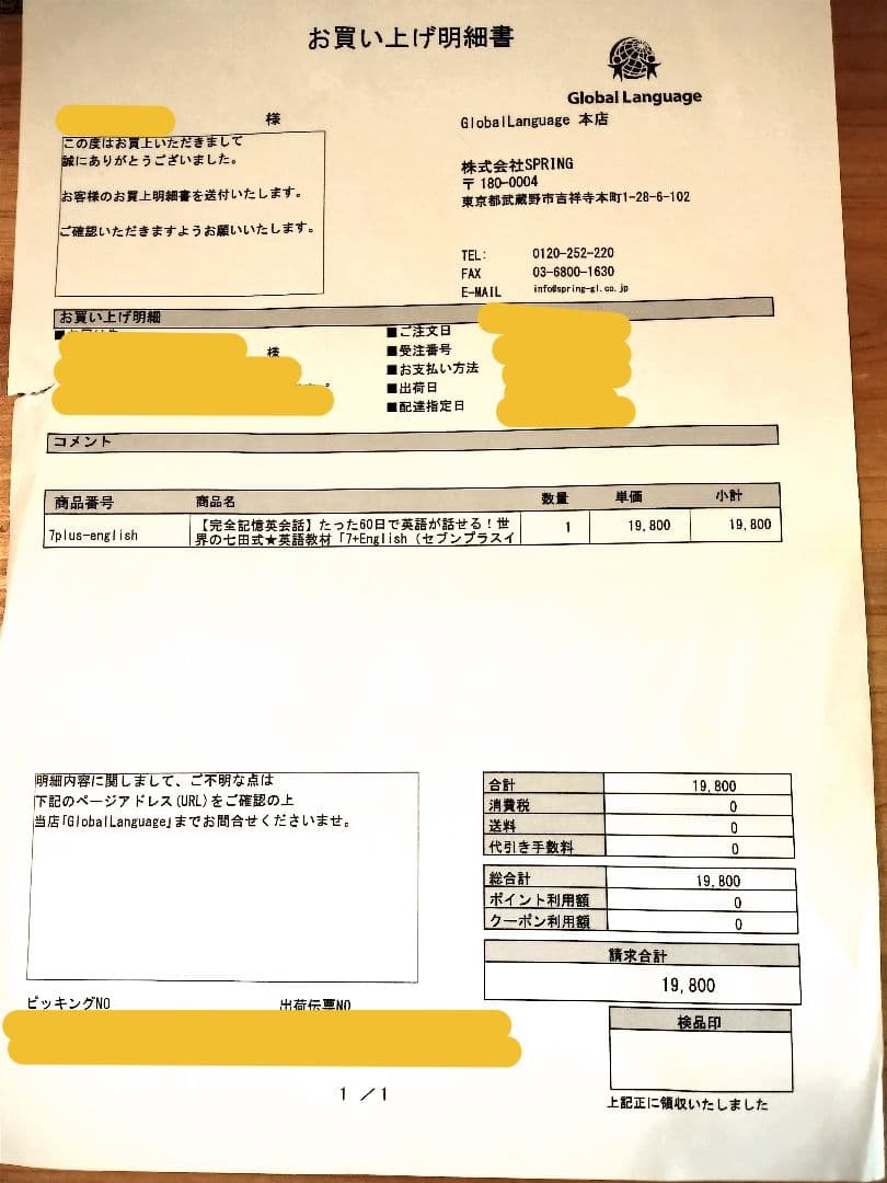 【新品未使用】7+English セブンプラスイングリッシュ フレーズ 七田式