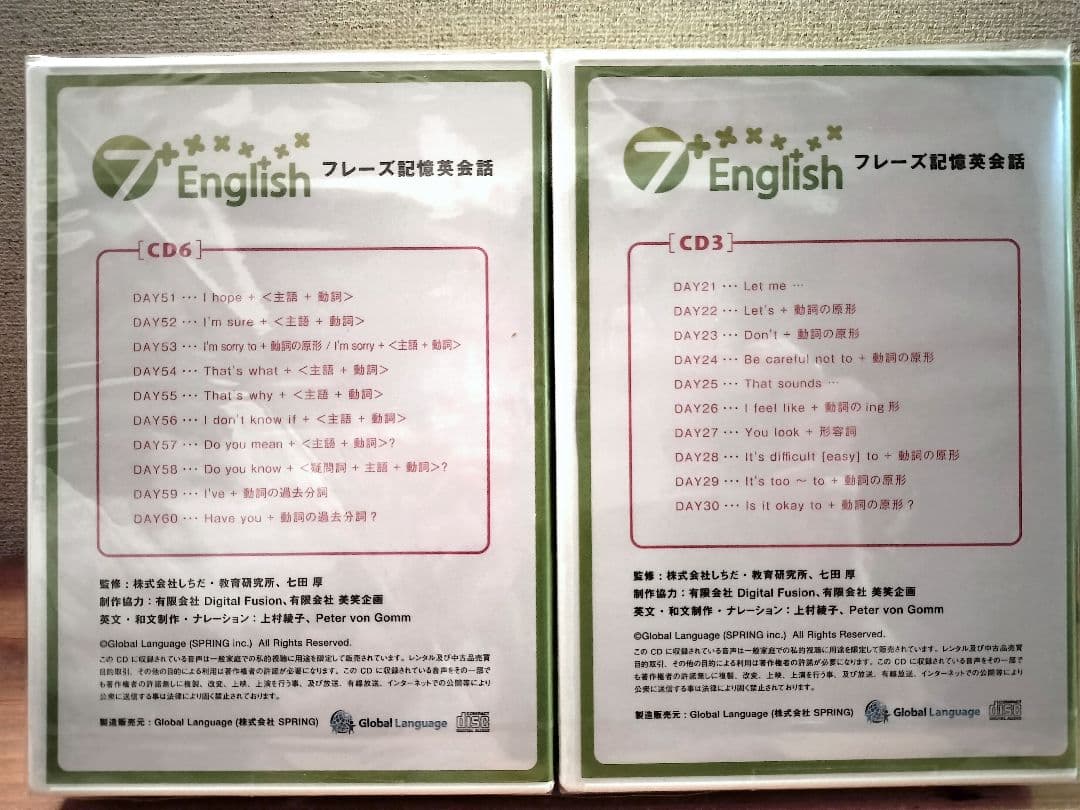 【新品未使用】7+English セブンプラスイングリッシュ フレーズ 七田式