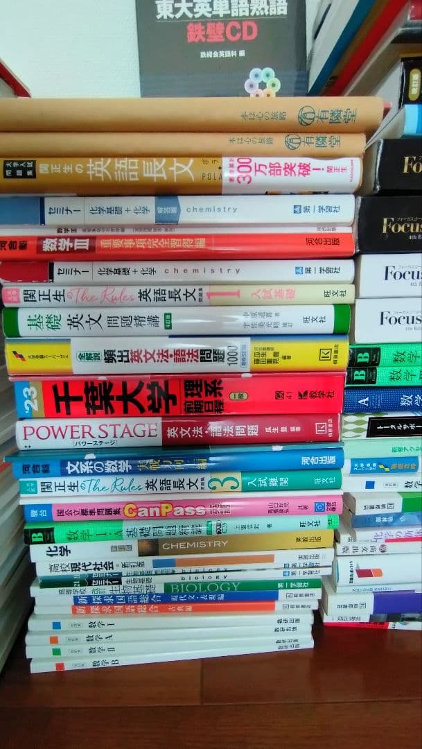 横浜翠嵐高等学校生！！大学受験用参考書セット