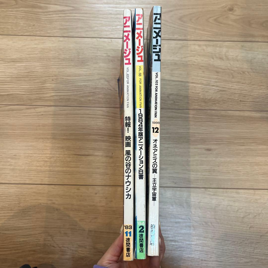 あまめ アニメージュ 風の谷のナウシカ　宮崎駿　ジブリ　3冊セット徳間書店