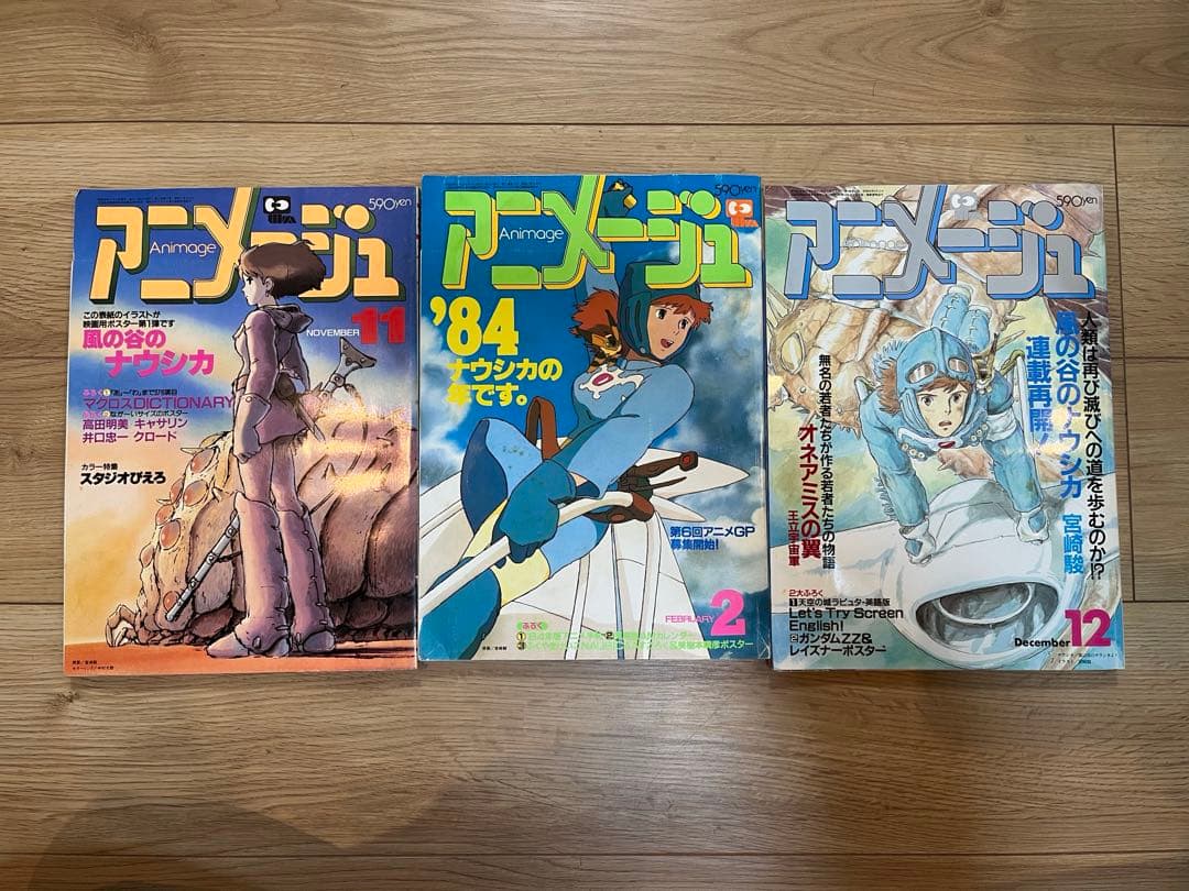 あまめ アニメージュ 風の谷のナウシカ　宮崎駿　ジブリ　3冊セット徳間書店