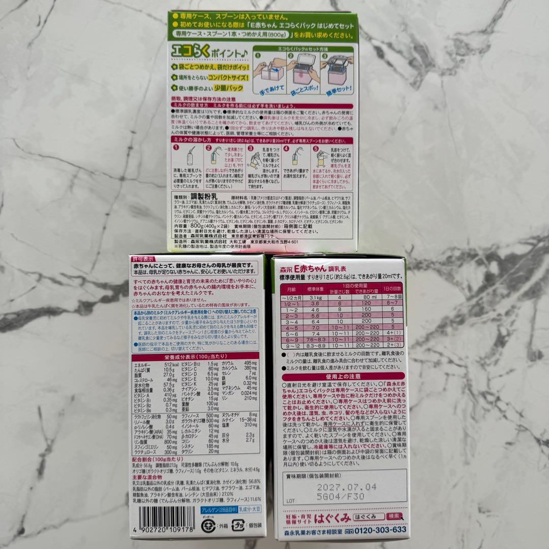 森永 E赤ちゃん 800g エコらくパック