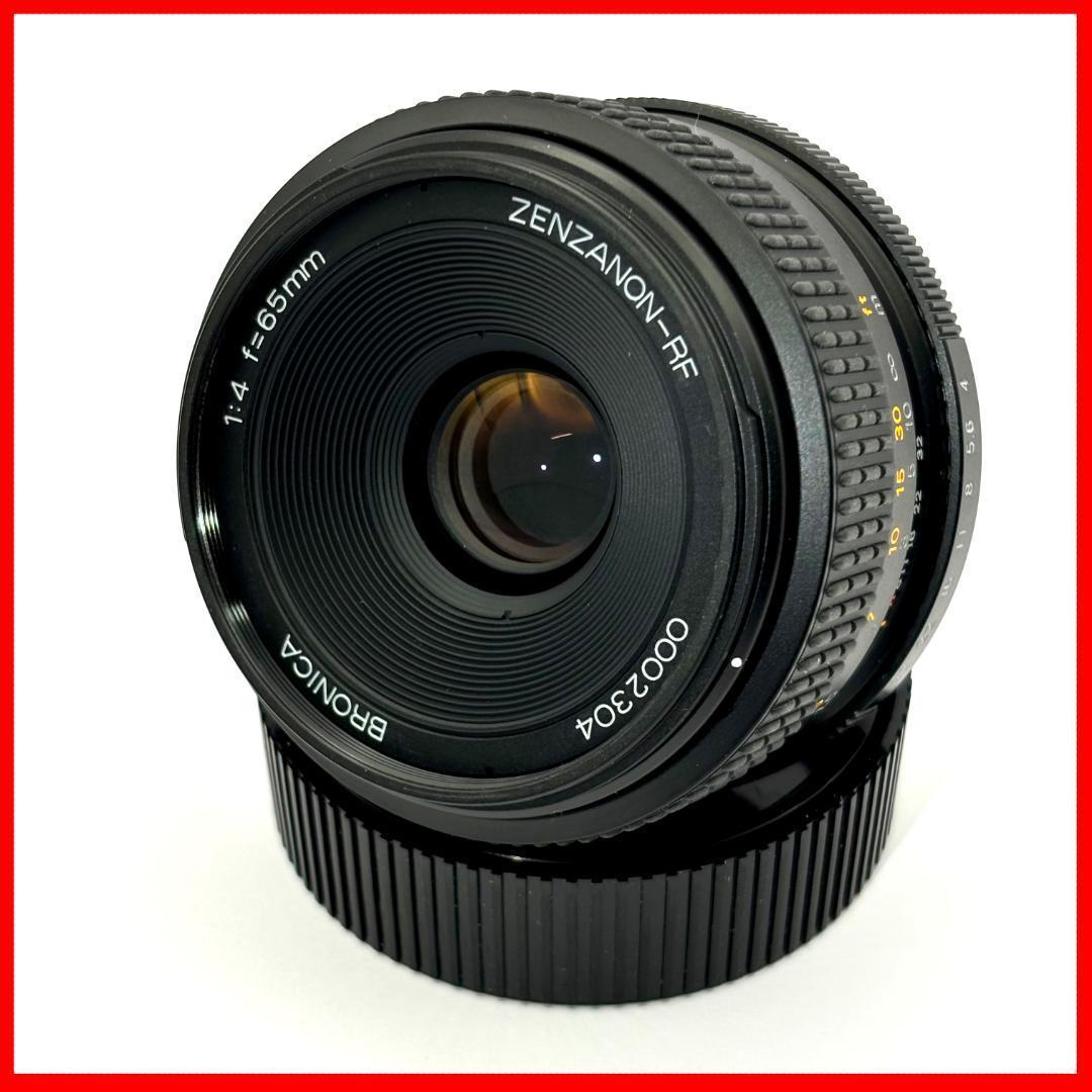 ★【TOP MINT】新品BRONICA ZENZANON-RF 65mm 4