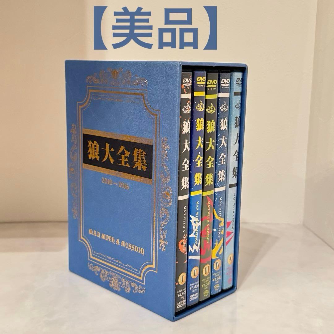 狼大全集 DVDセット 全5巻 MAN WITH A MISSION BOX付き
