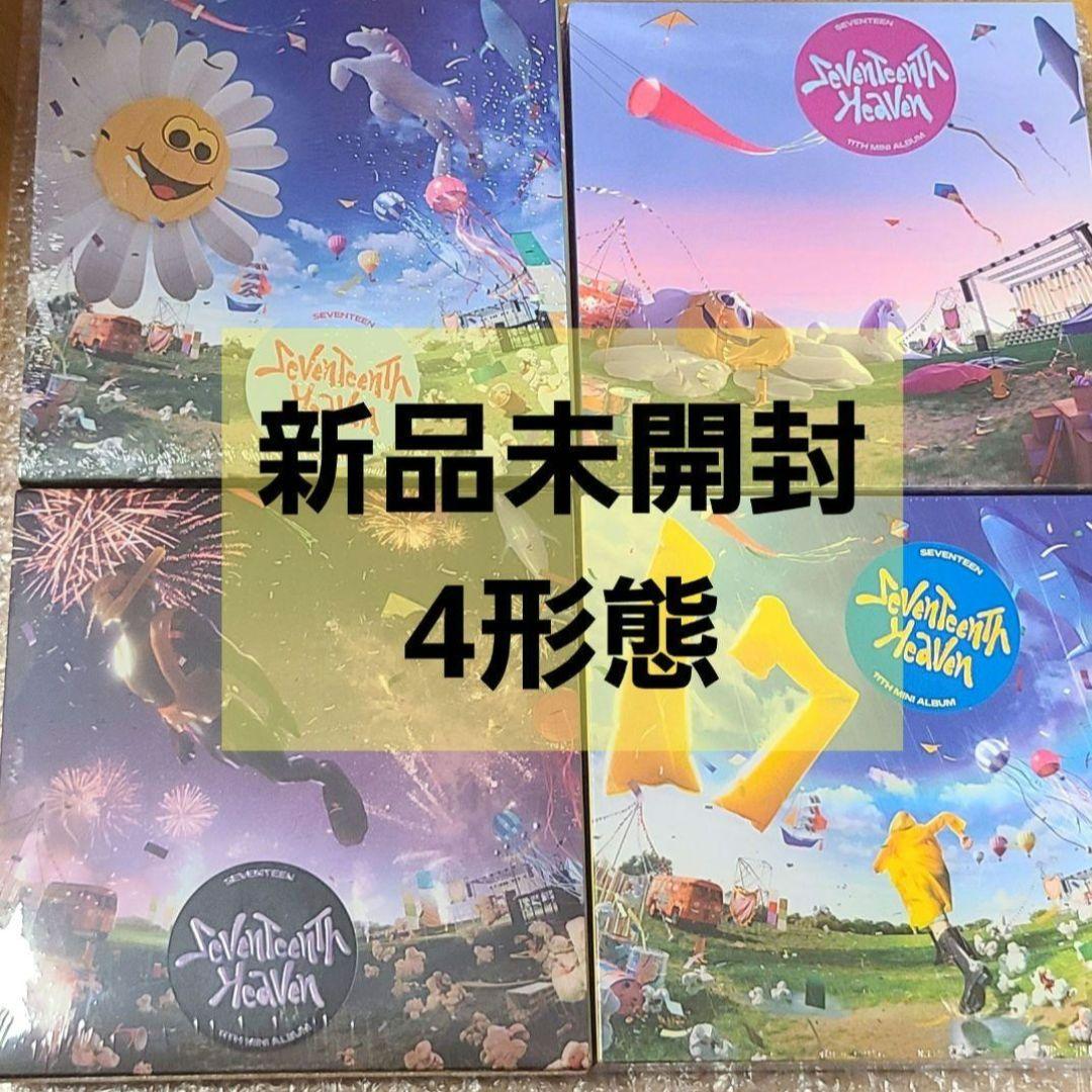 【新品未開封】SEVENTEEN アルバム CD　Heaven 4形態