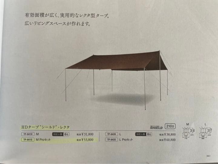 スノーピークpeakHDタープシールドレクタMProsセット