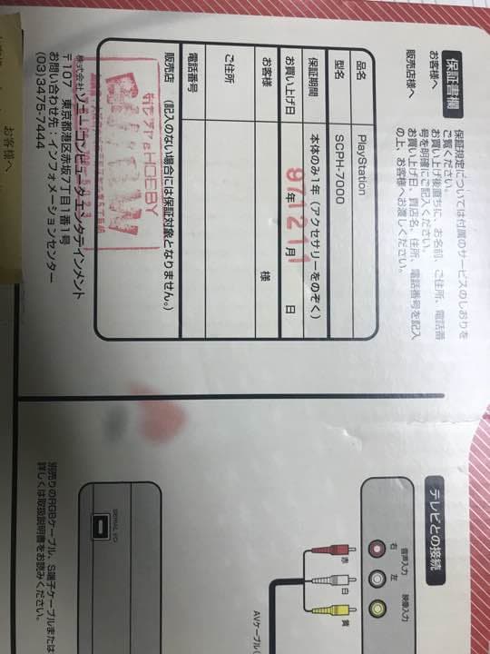 プレイステーションSCPH-7000