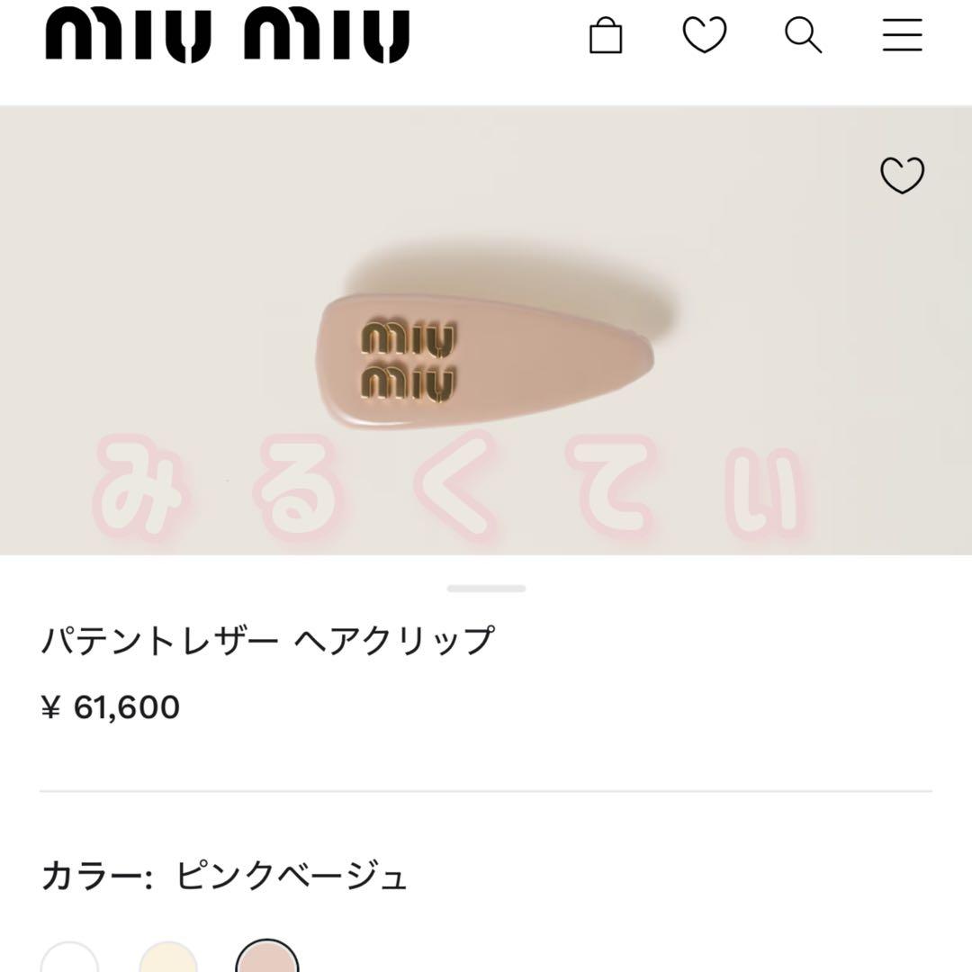 専用　miumiu ミュウミュウ　ヘアピン　ピンク ベージュ