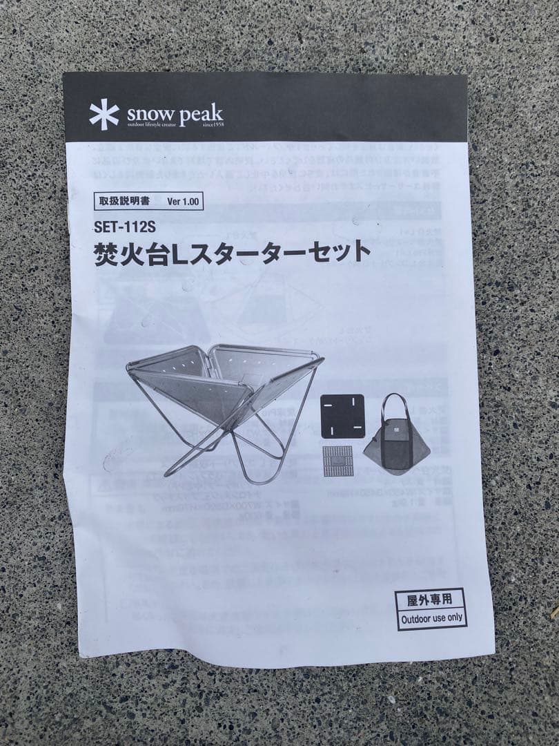 スノウピーク　焚火台　サイズL