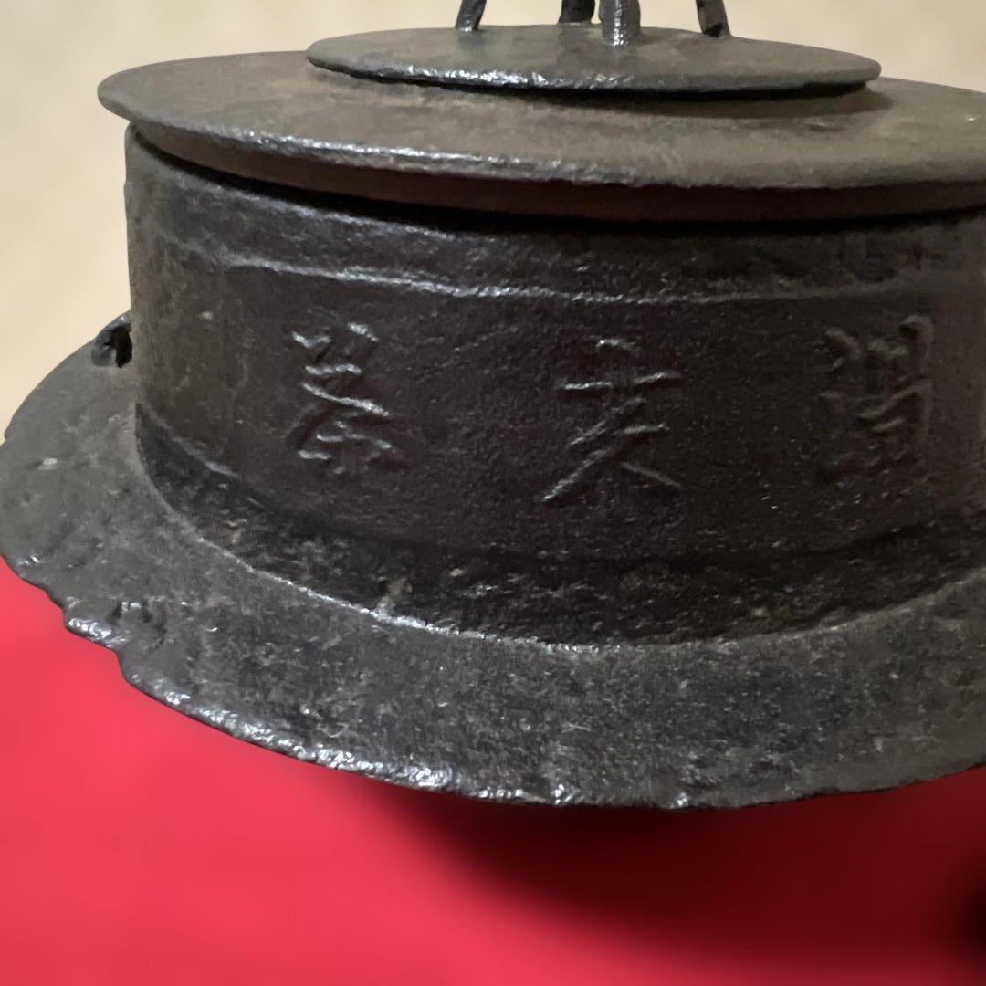 茶道具 炉釜 風炉釜 茶飯釜 替蓋　風炉兼用 茶釜