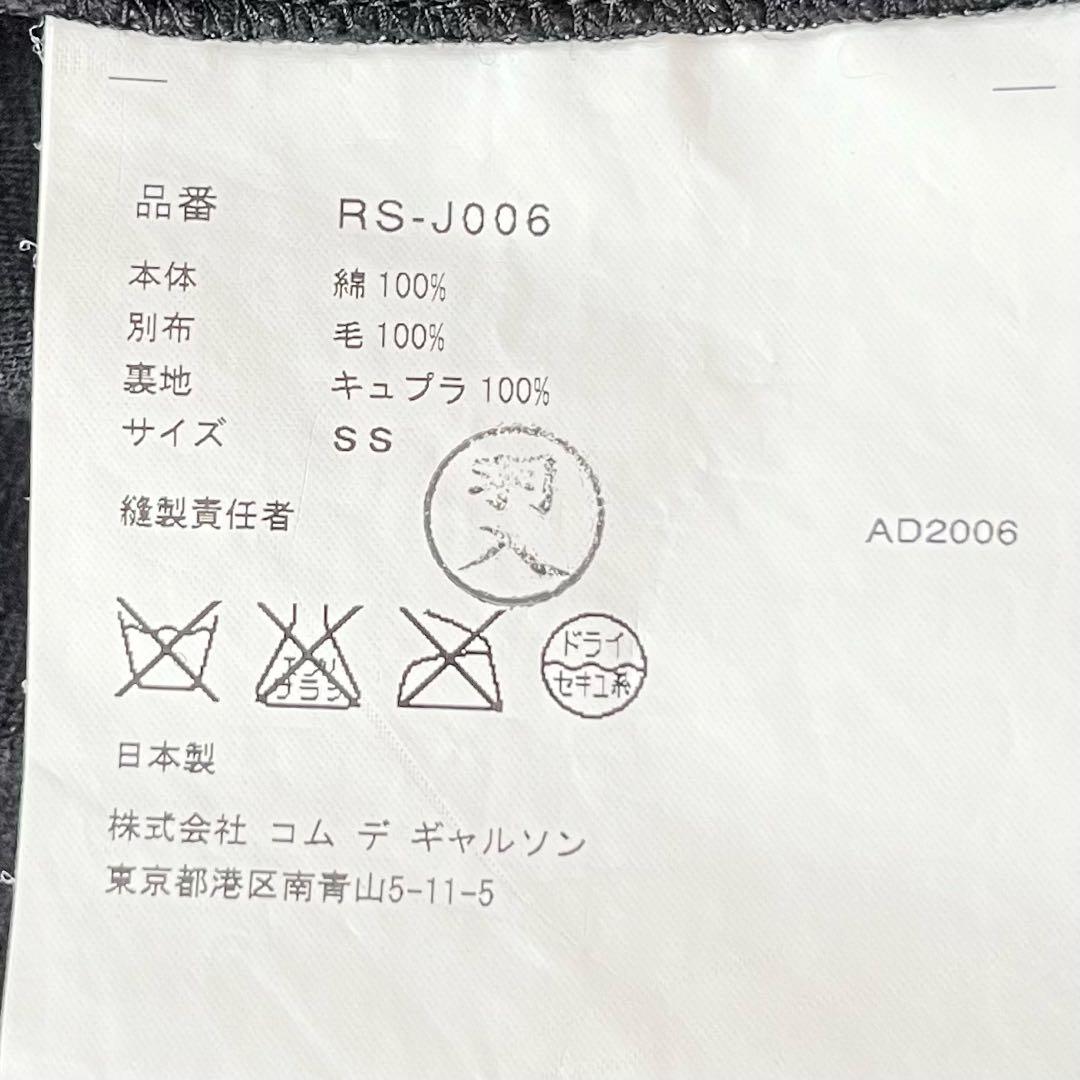 【コムデギャルソン】AD2006 テーラードジャケット　 黒　ダブル　 ベロア