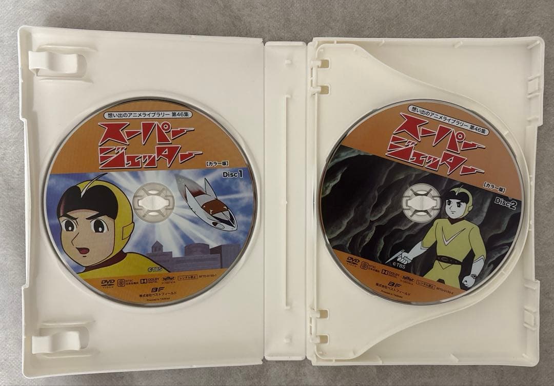 想い出のアニメライブラリー 第46集 スーパージェッター デジタルリマスター版