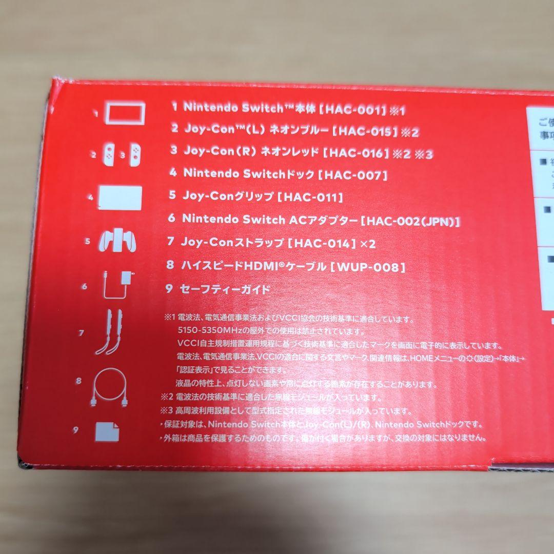 Nintendo Switch本体 ネオンブルー・ネオンレッド