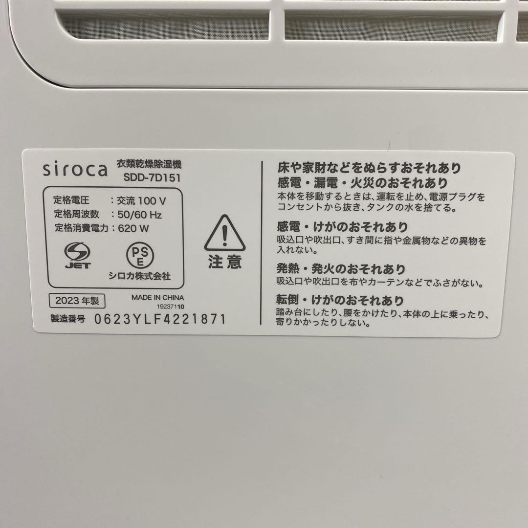 送料込み＊siroca衣類乾燥除湿機 2023年製＊0612-2