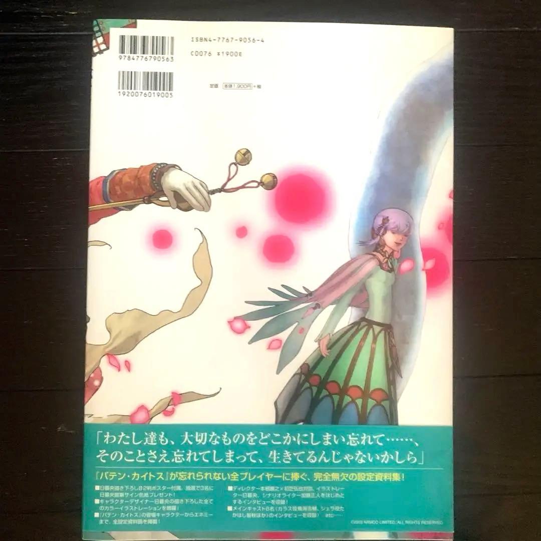 バテン・カイトス終わらない翼と失われた海公式設定資料集