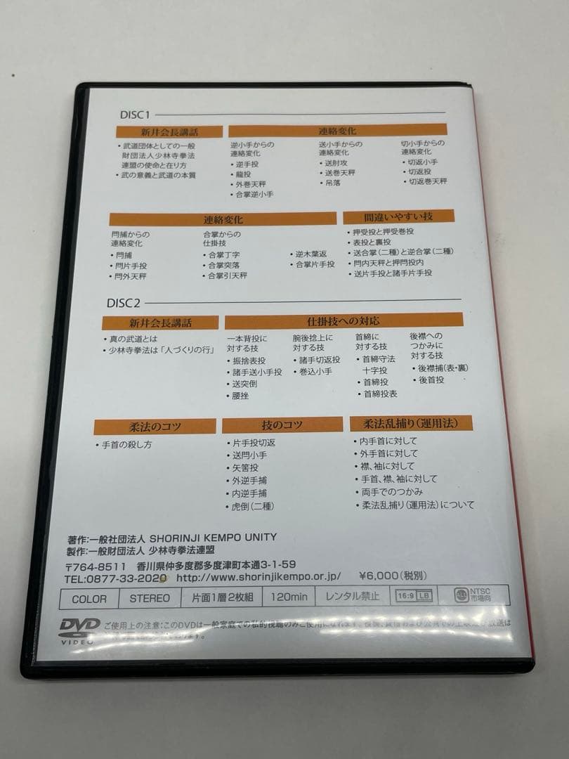 少林拳法 柔法原理 其の三　DVD