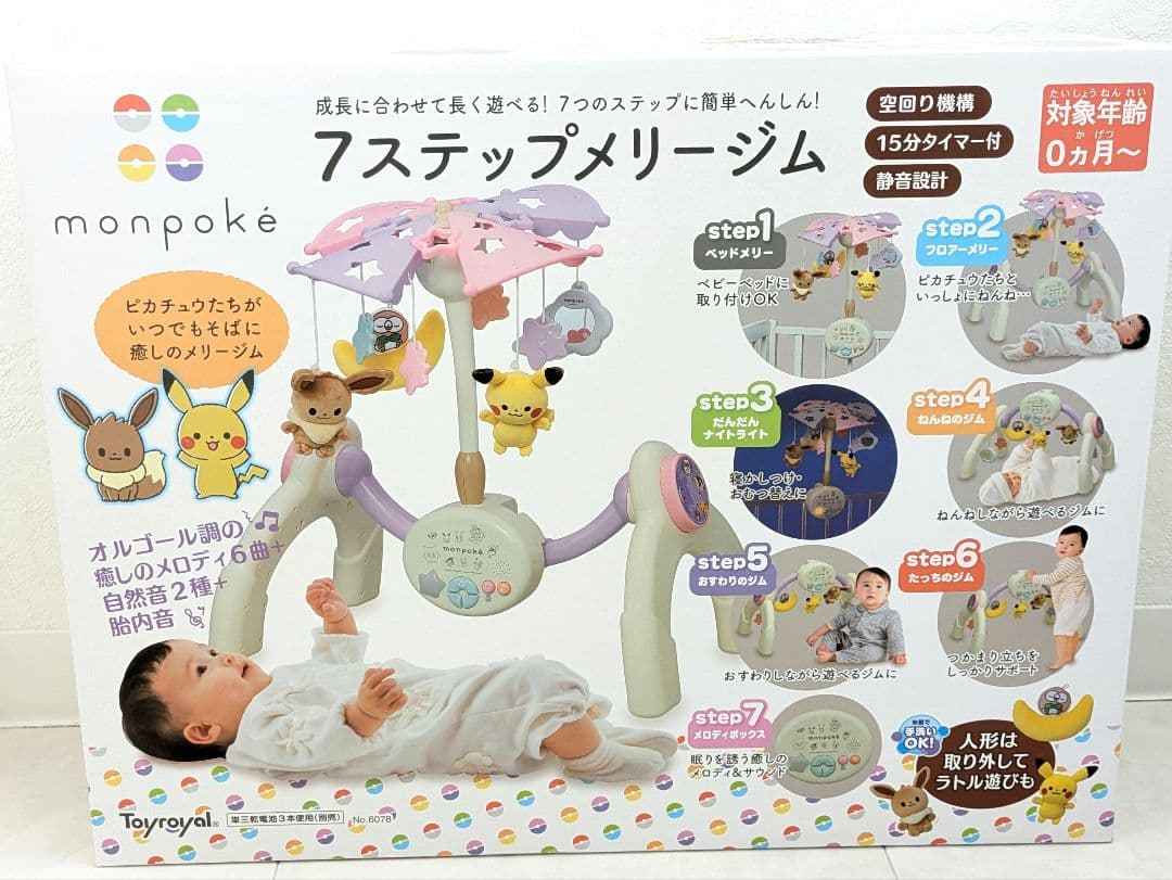 monpoke 7ステップ メリージム