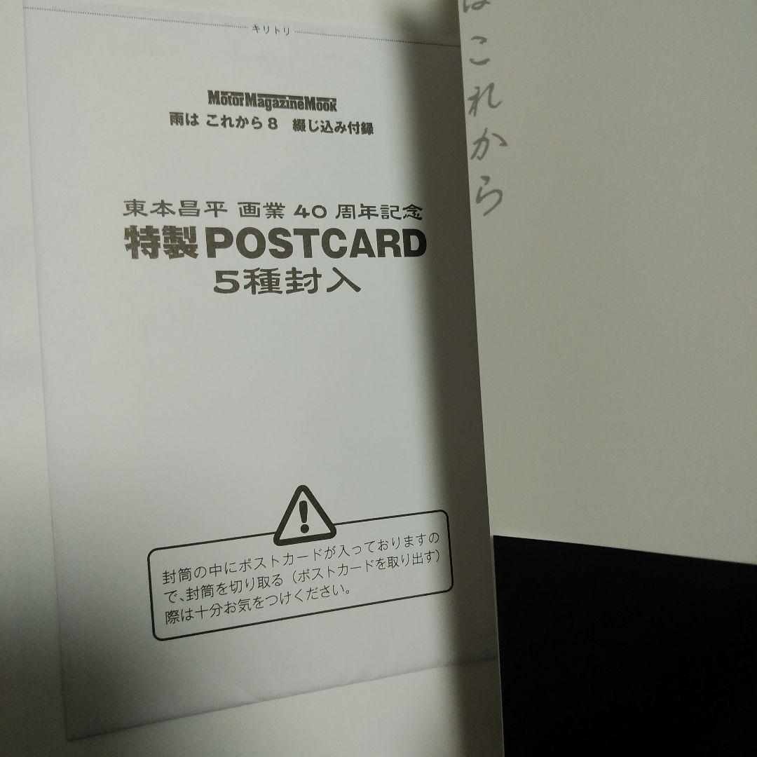 【漫画】雨はこれから 1～10巻セット　東本昌平　ポストカード付き
