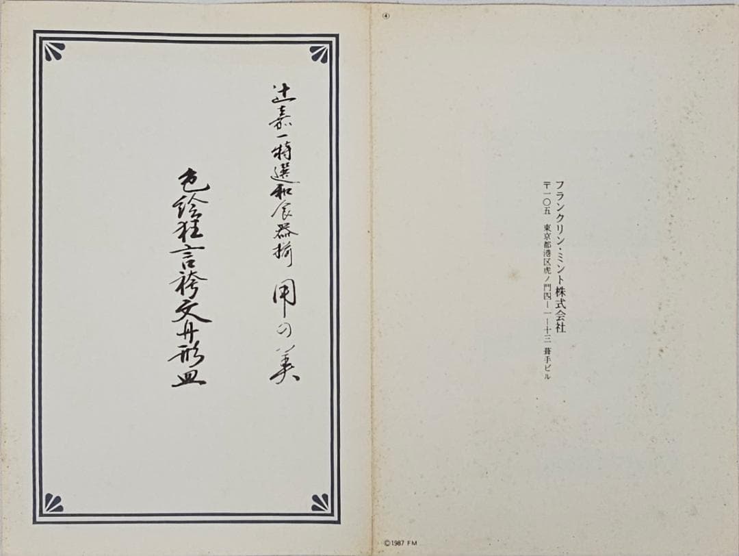 【美品】辻嘉一 特選和食器揃 用の美 舟形皿 5枚セット 共箱付