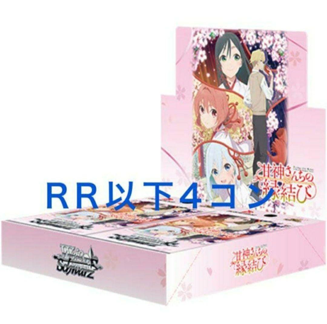 甘神さんちの縁結び ヴァイスシュバルツ RR以下+TD4コン