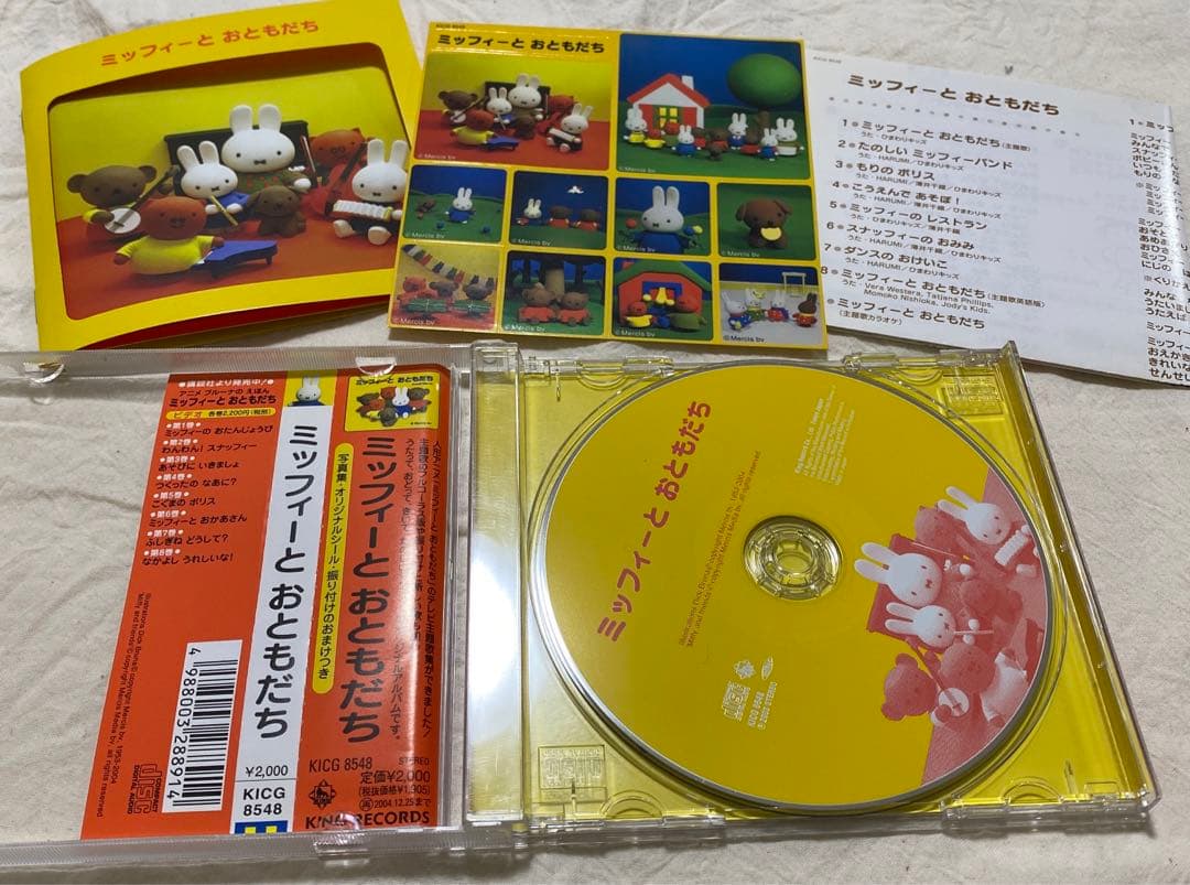 ミッフィーとおともだち　CD  NHK おかあさんといっしょ