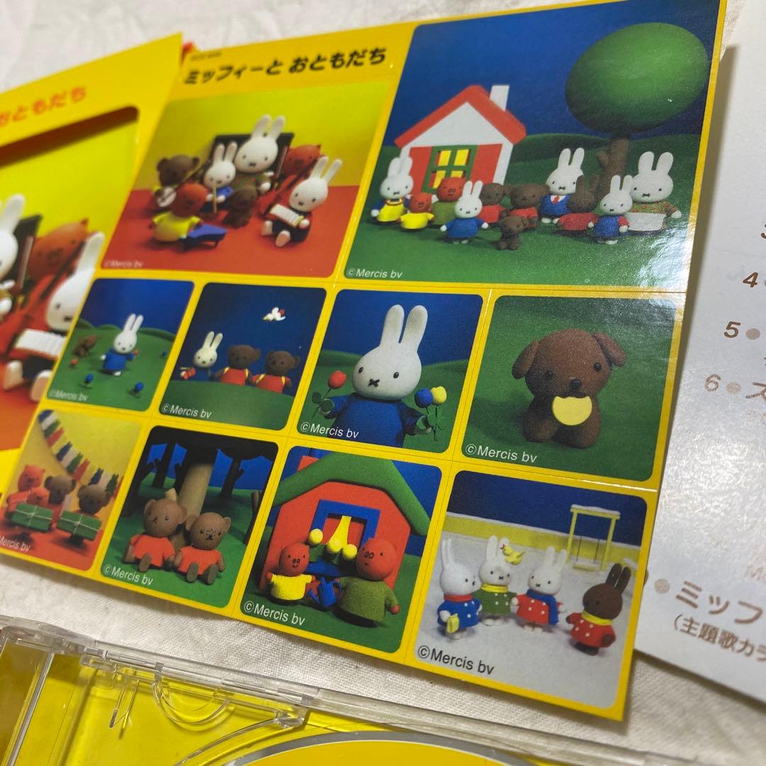 ミッフィーとおともだち　CD  NHK おかあさんといっしょ
