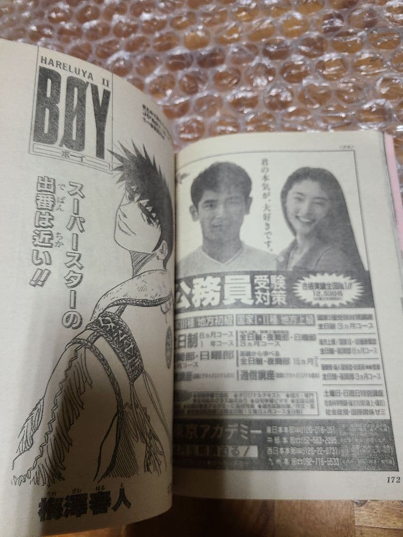 週刊少年ジャンプ 1995年 17号 巻頭カラー ドラゴンボール