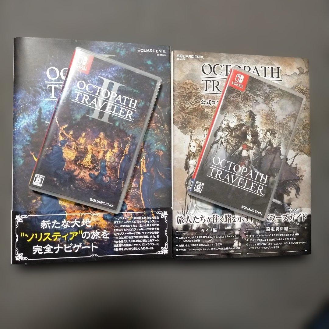 OCTOPATH TRAVELER I & II 公式コンプリートガイドセット