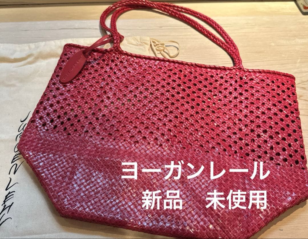 ヨーガンレール　メッシュバッグ　新品未使用　夏　ピンク色